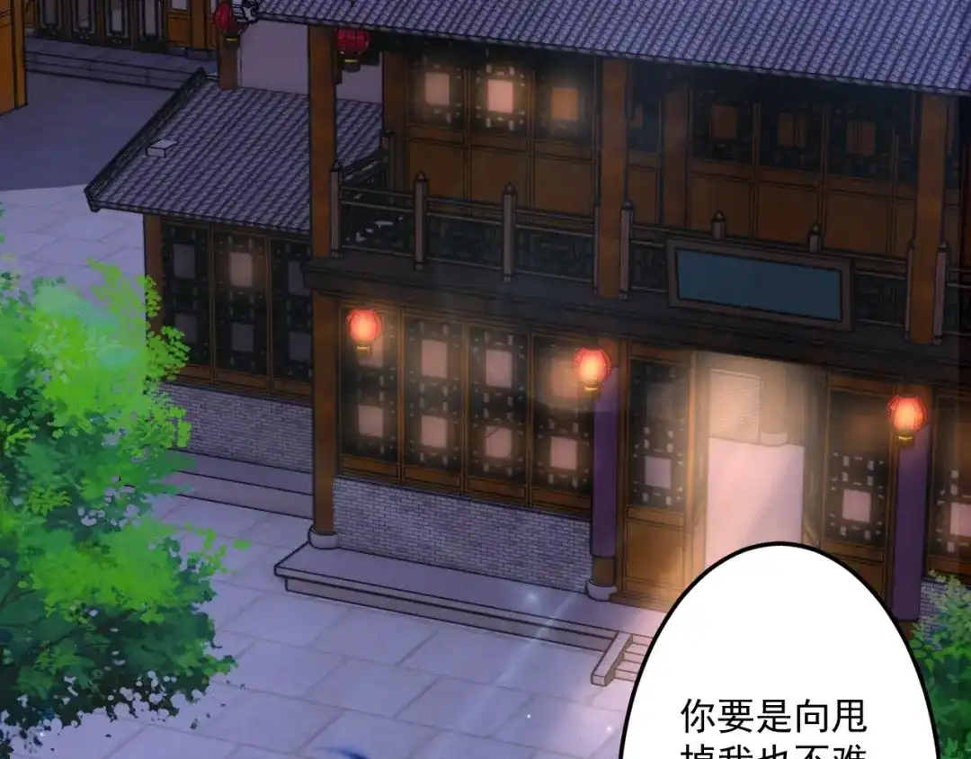 《一等家丁》第337话 选择 第31页
