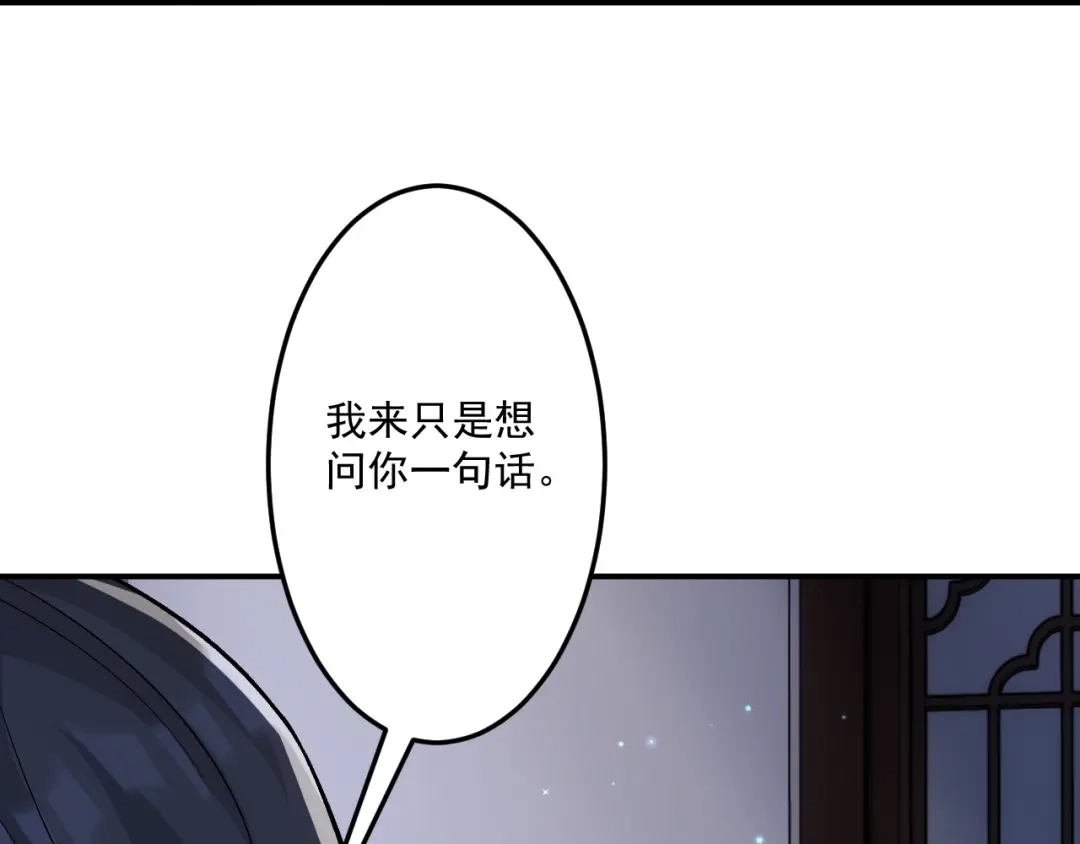 《一等家丁》第337话 选择 第84页