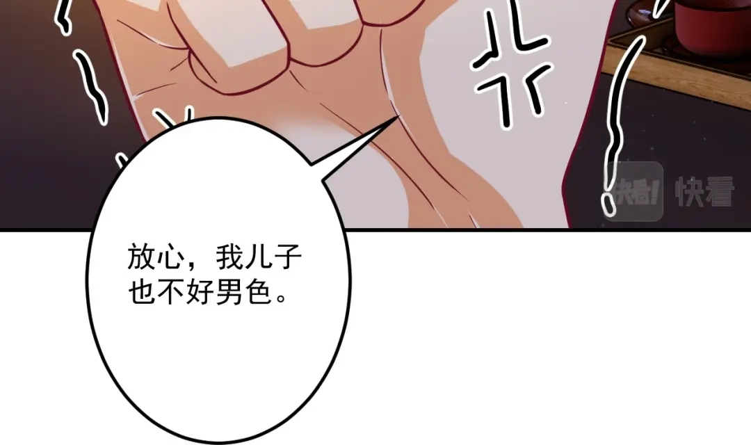 《一等家丁》第337话 选择 第67页