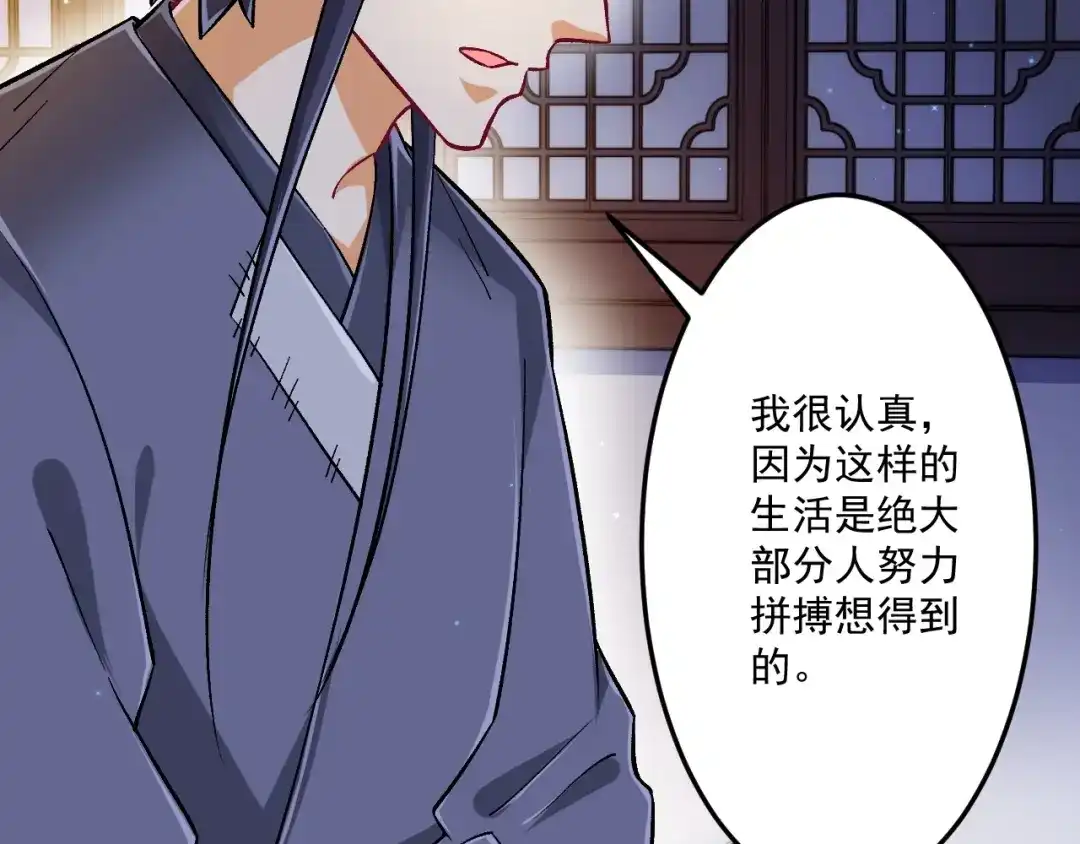 《一等家丁》第337话 选择 第104页