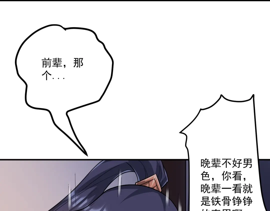 《一等家丁》第337话 选择 第64页