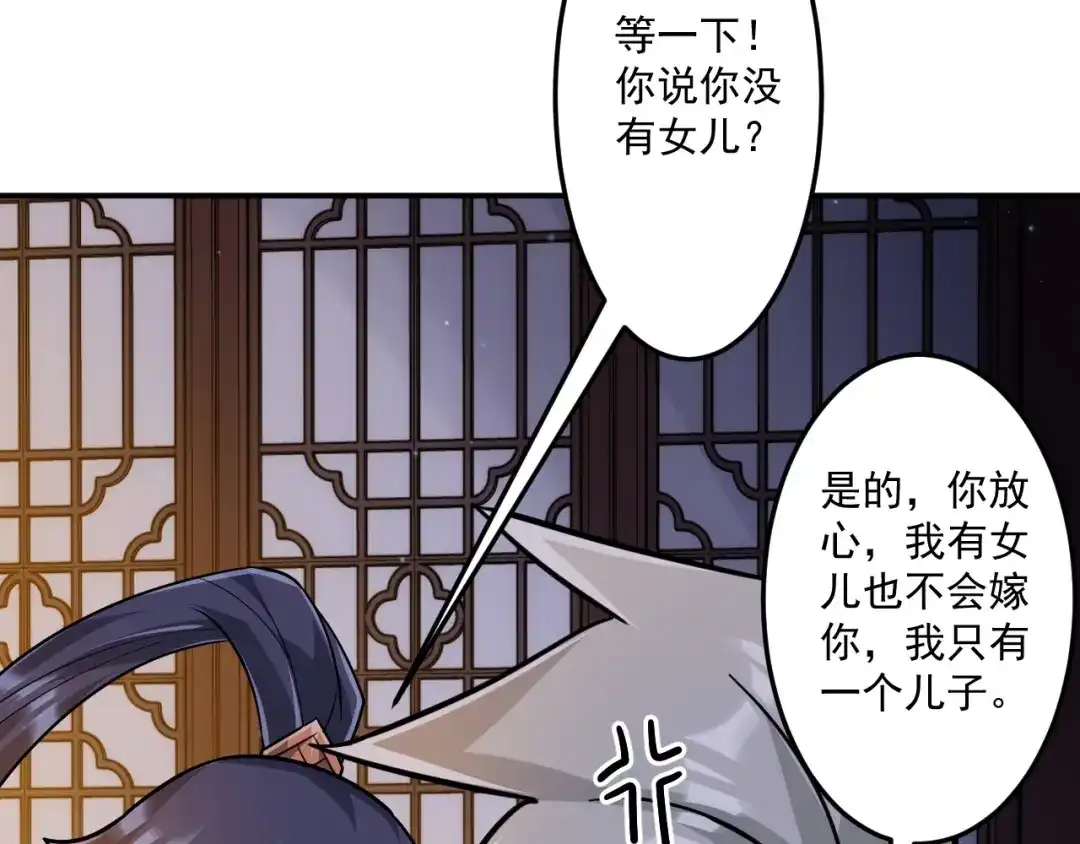 《一等家丁》第337话 选择 第61页