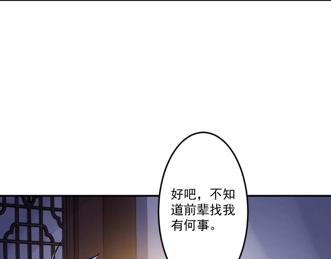 《一等家丁》第337话 选择 第39页
