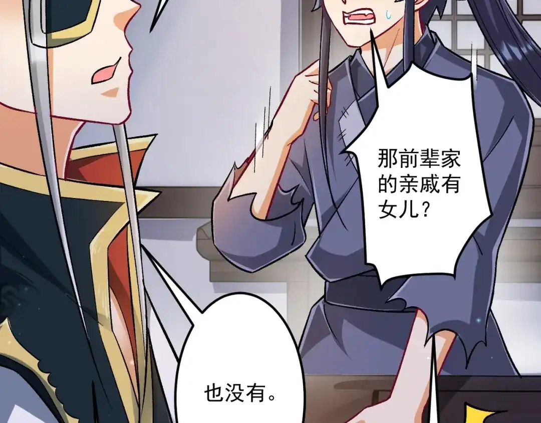 《一等家丁》第337话 选择 第51页