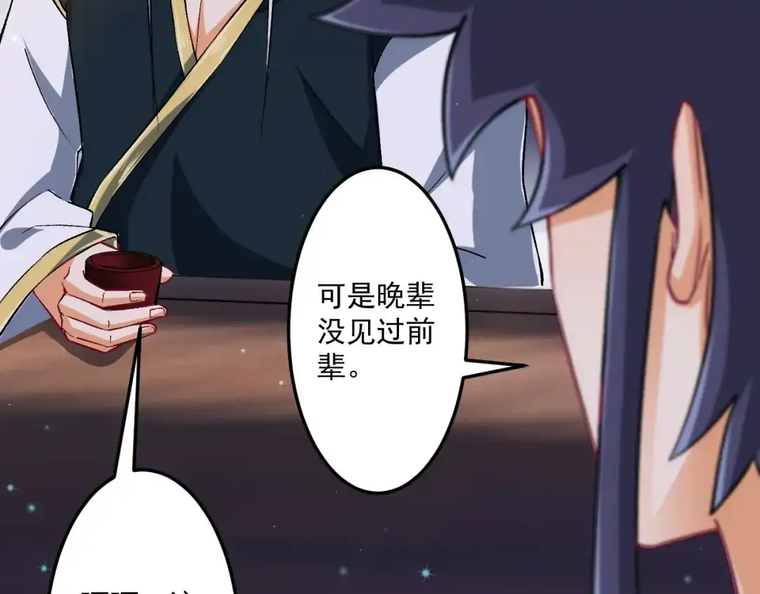 《一等家丁》第337话 选择 第44页