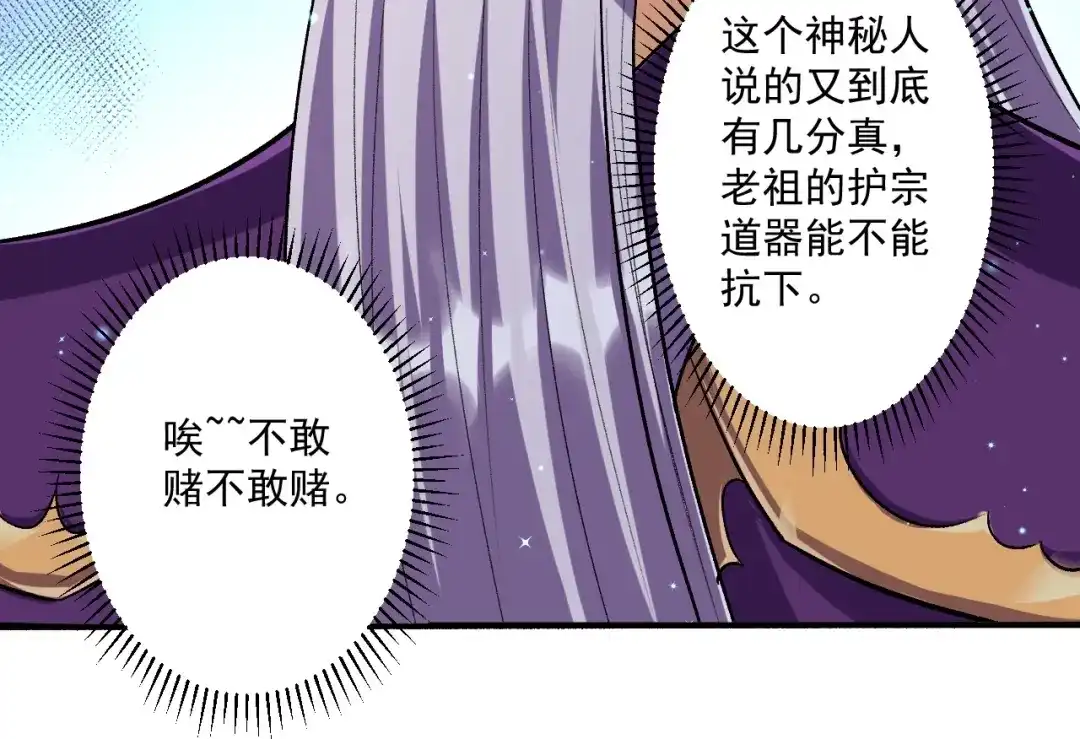 《一等家丁》第337话 选择 第4页
