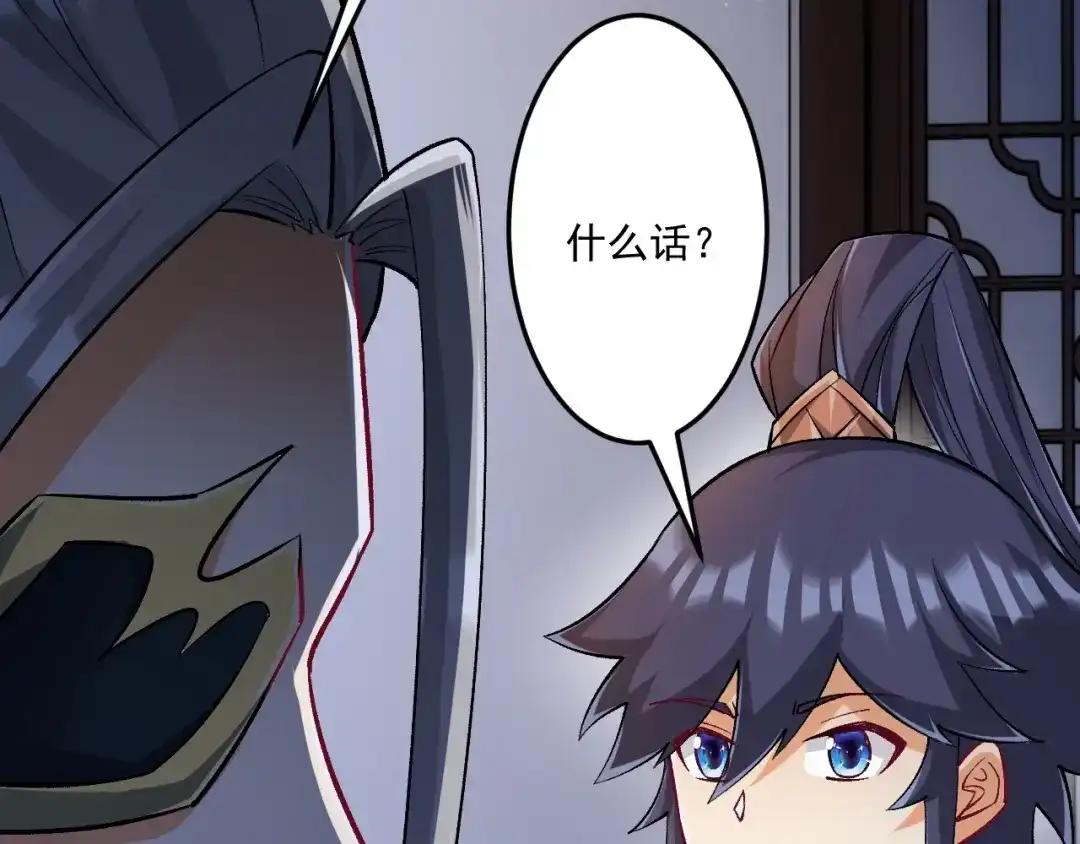 《一等家丁》第337话 选择 第85页