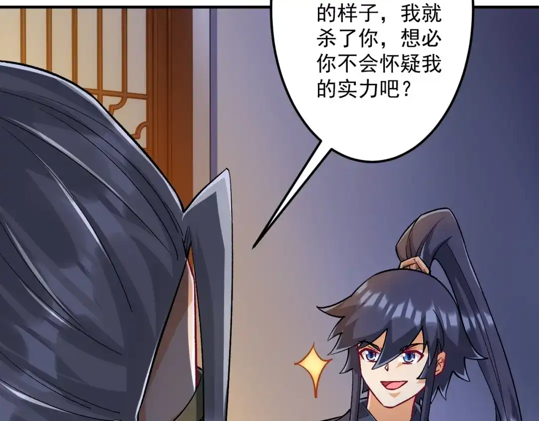 《一等家丁》第337话 选择 第93页