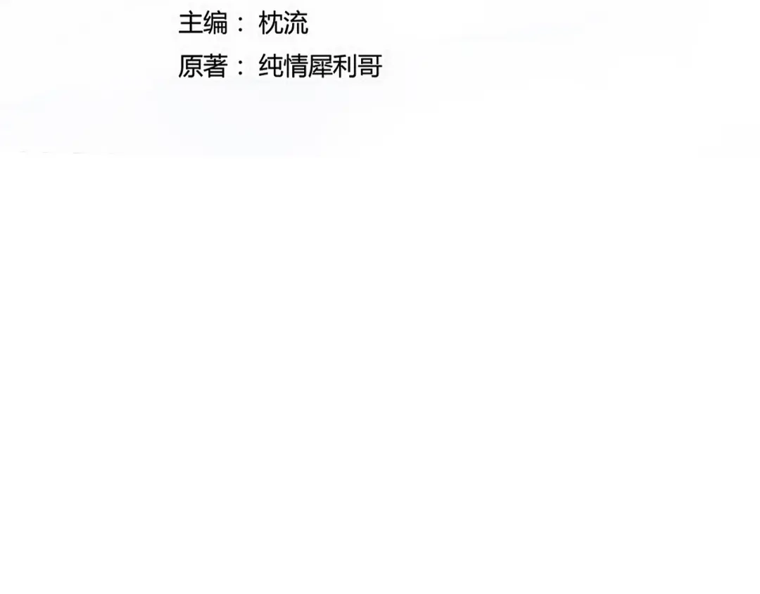 《一等家丁》第337话 选择 第1页