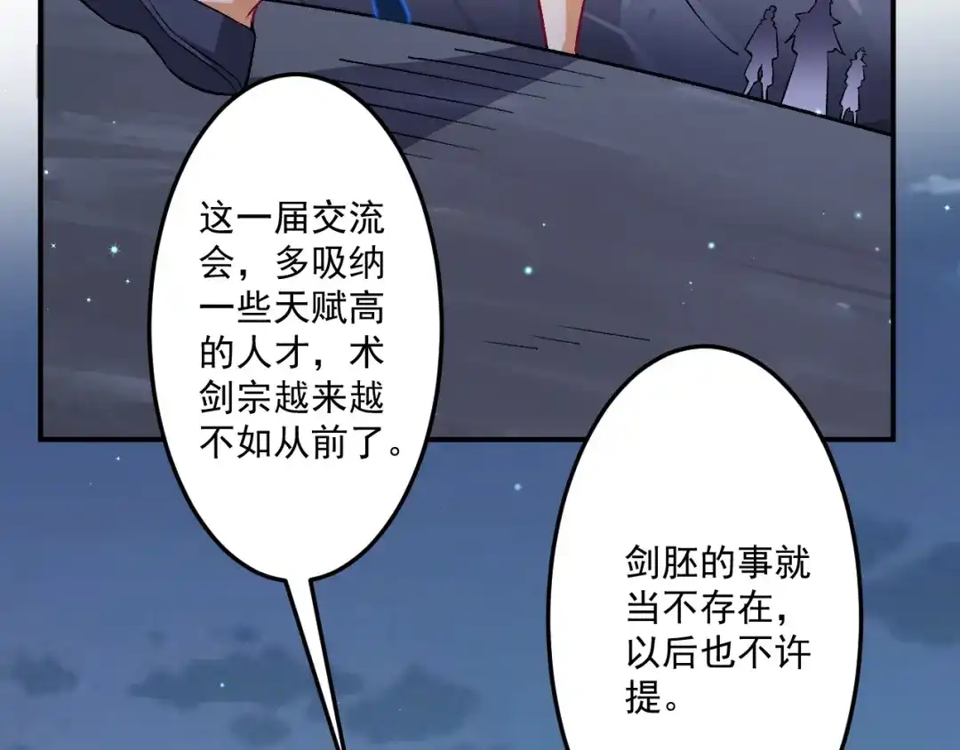 《一等家丁》第337话 选择 第18页