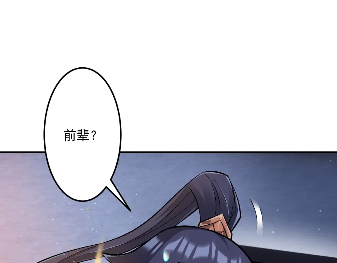 《一等家丁》第337话 选择 第72页