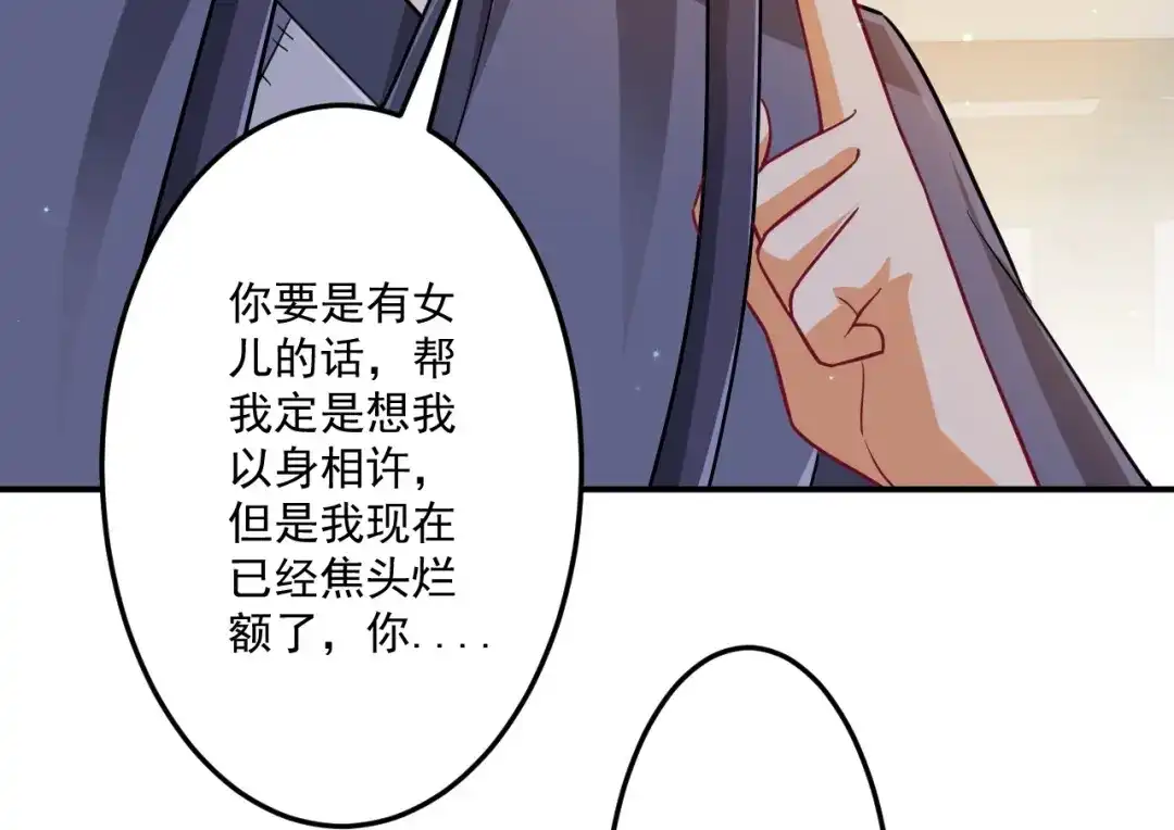 《一等家丁》第337话 选择 第60页