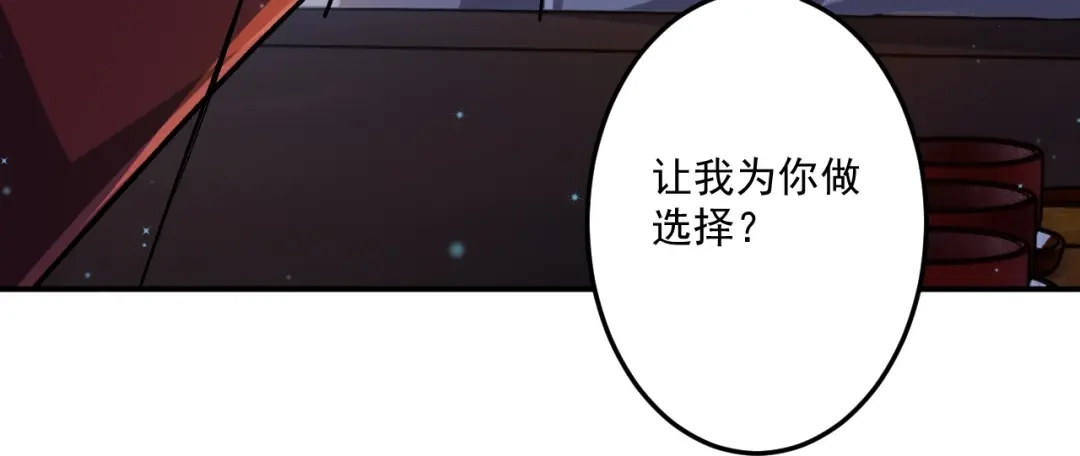 《一等家丁》第337话 选择 第87页