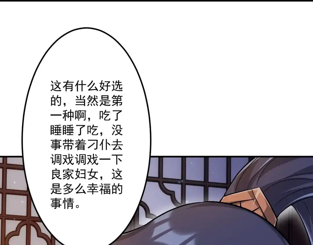 《一等家丁》第337话 选择 第100页