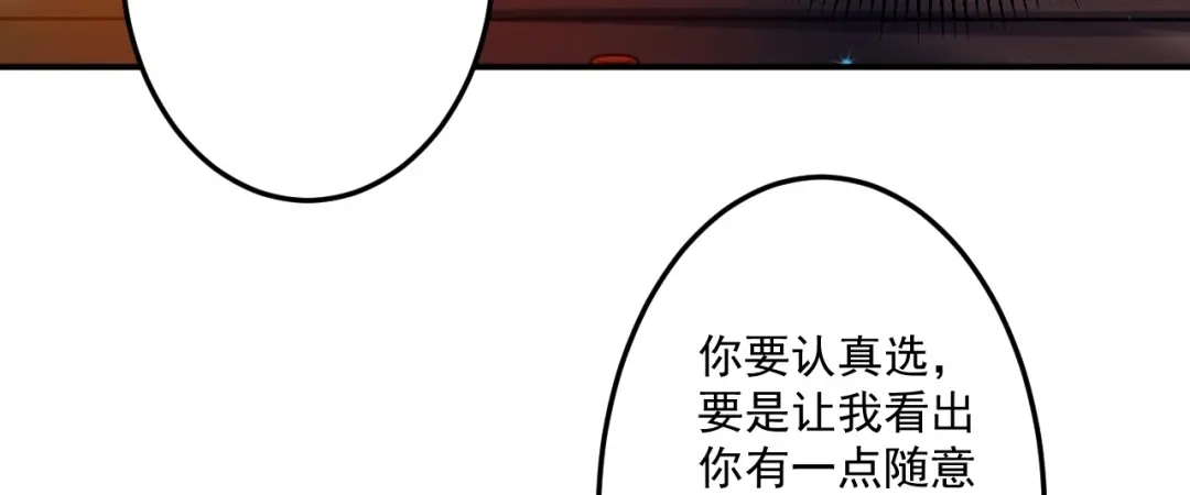 《一等家丁》第337话 选择 第92页