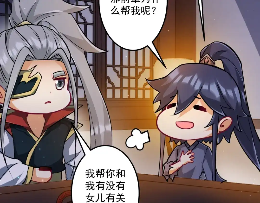 《一等家丁》第337话 选择 第56页