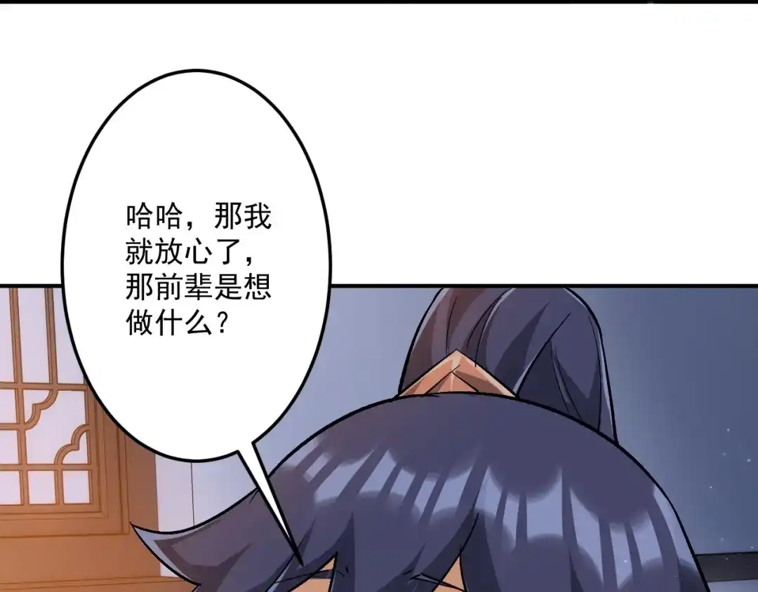 《一等家丁》第337话 选择 第78页