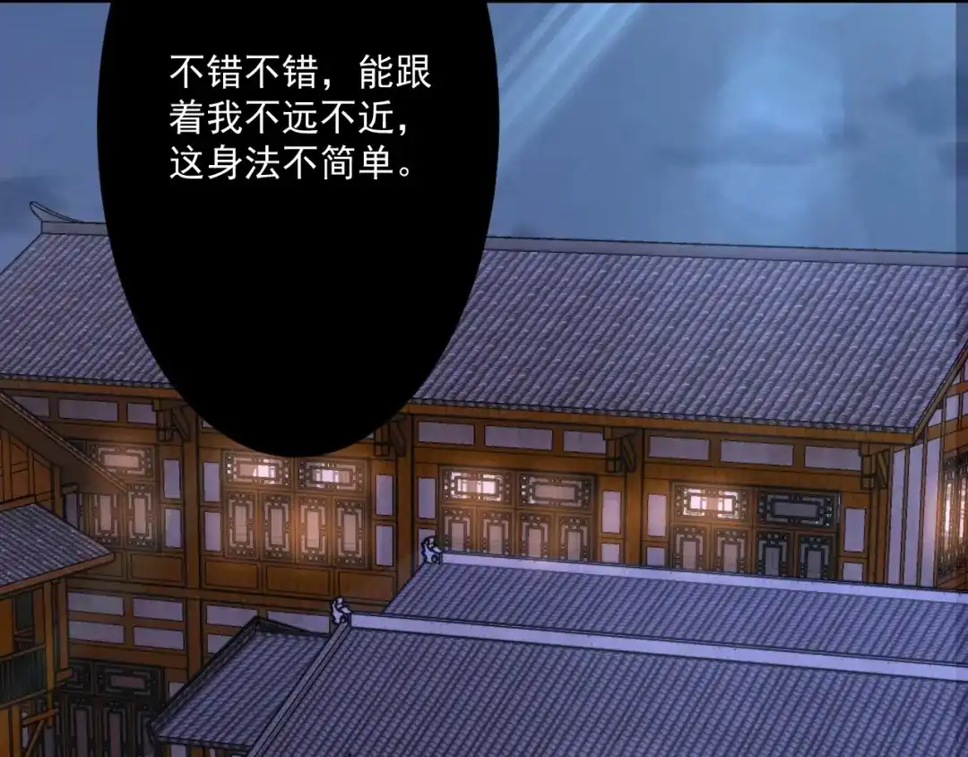 《一等家丁》第337话 选择 第30页