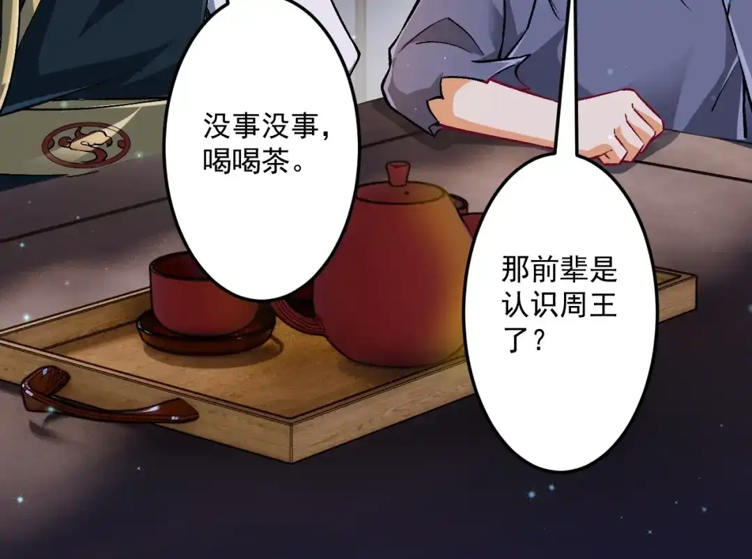 《一等家丁》第337话 选择 第41页