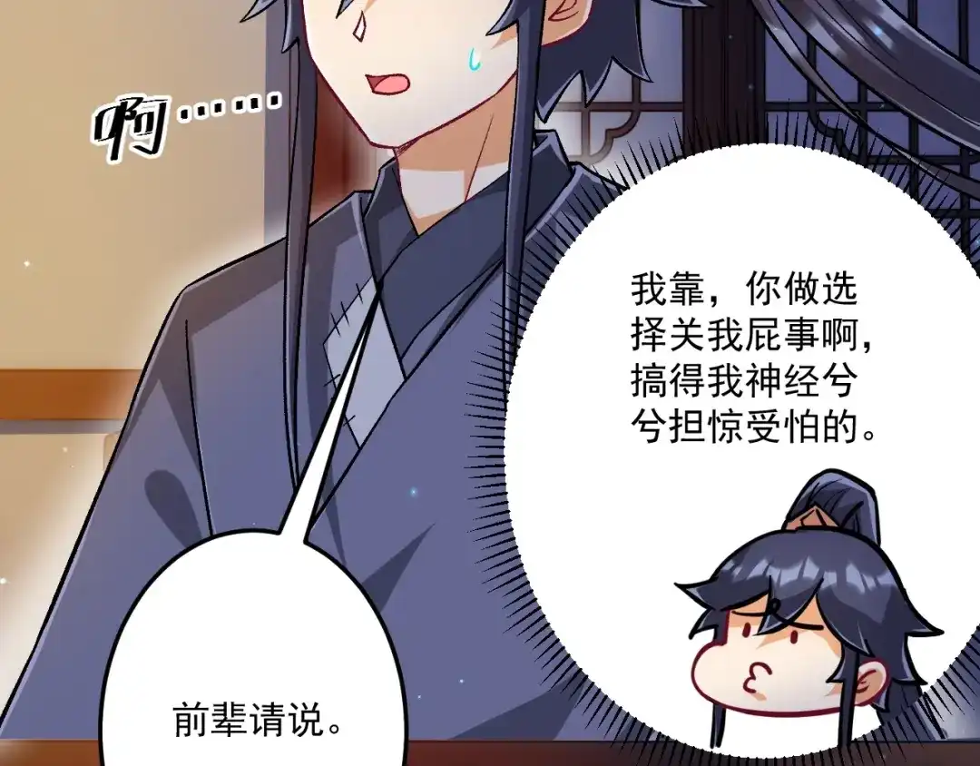 《一等家丁》第337话 选择 第91页