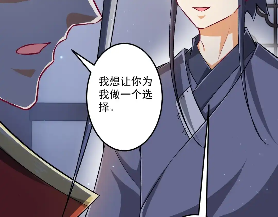 《一等家丁》第337话 选择 第86页