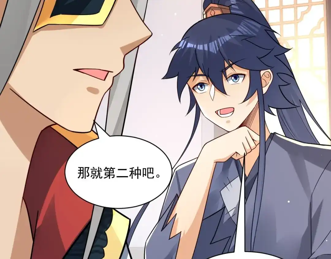 《一等家丁》第338话 第23页