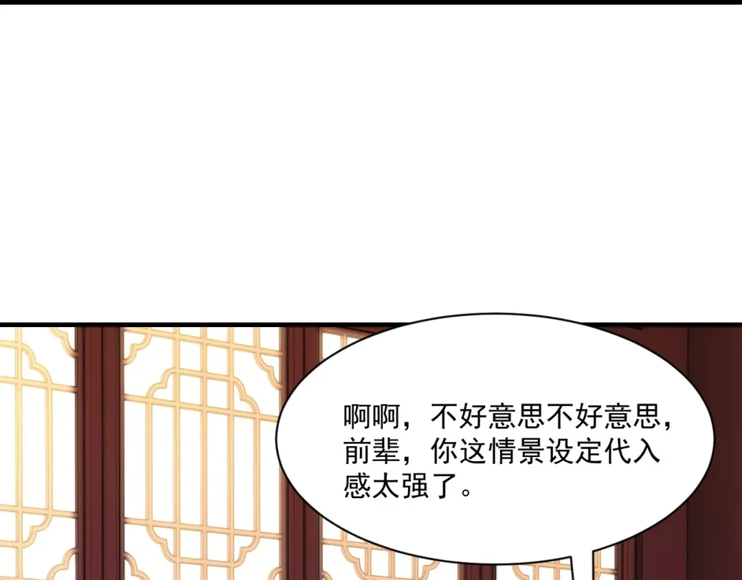 《一等家丁》第338话 第9页