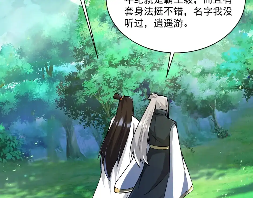 《一等家丁》第338话 第68页