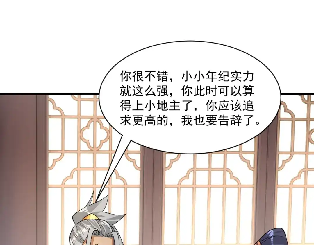 《一等家丁》第338话 第28页