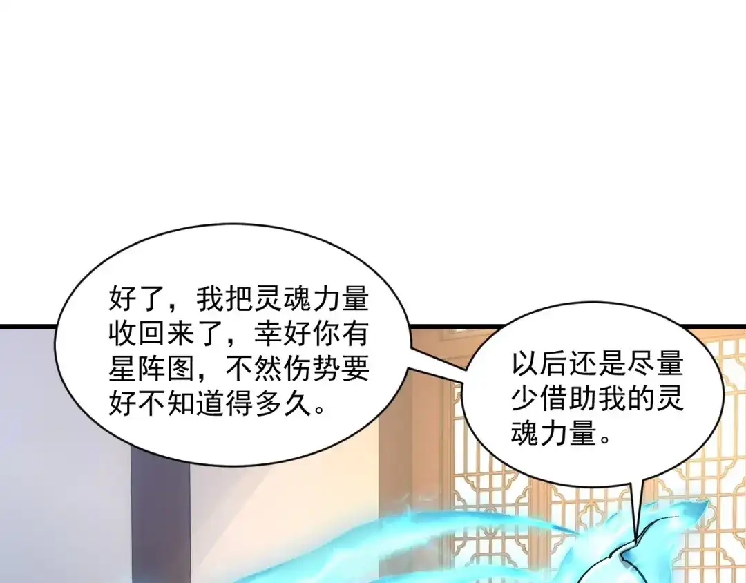 《一等家丁》第338话 第46页
