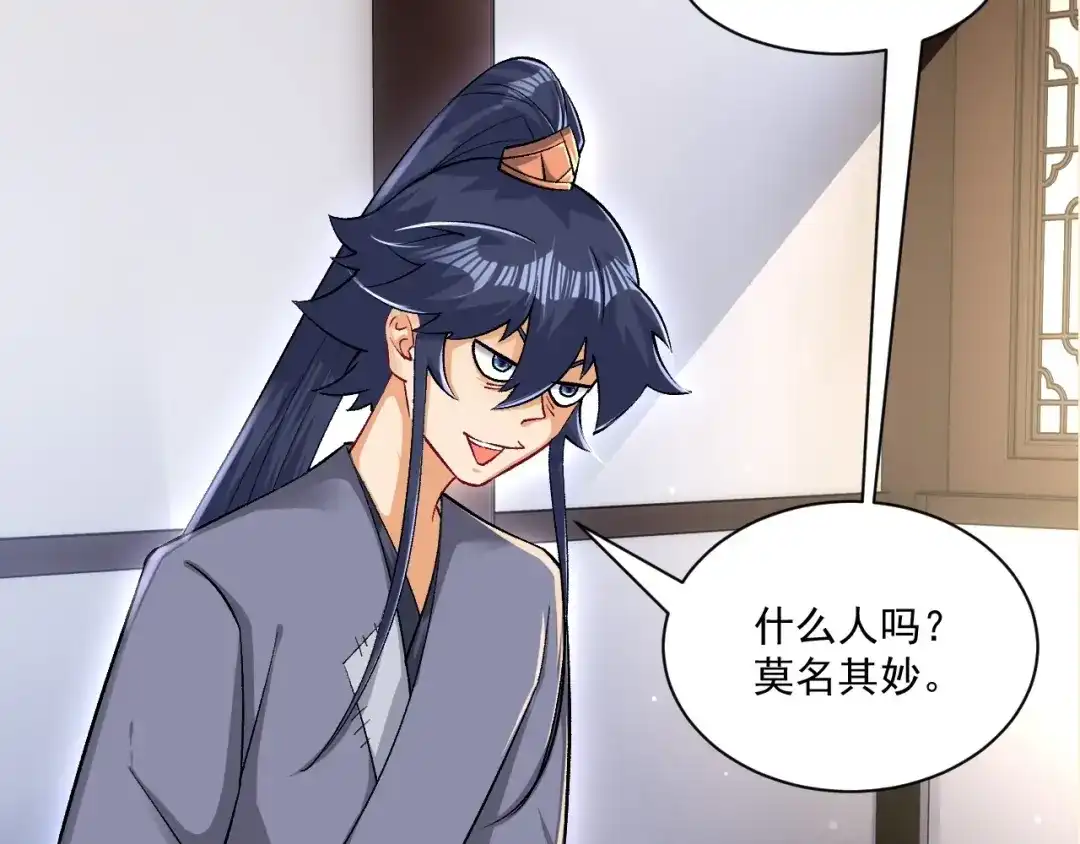 《一等家丁》第338话 第38页