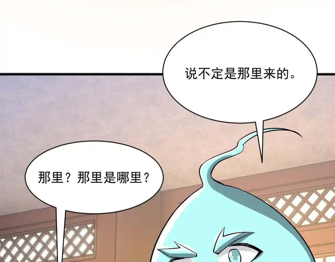 《一等家丁》第338话 第43页