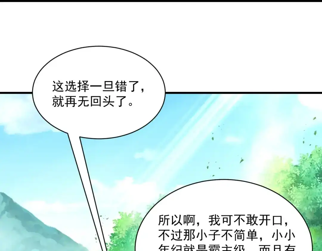 《一等家丁》第338话 第67页