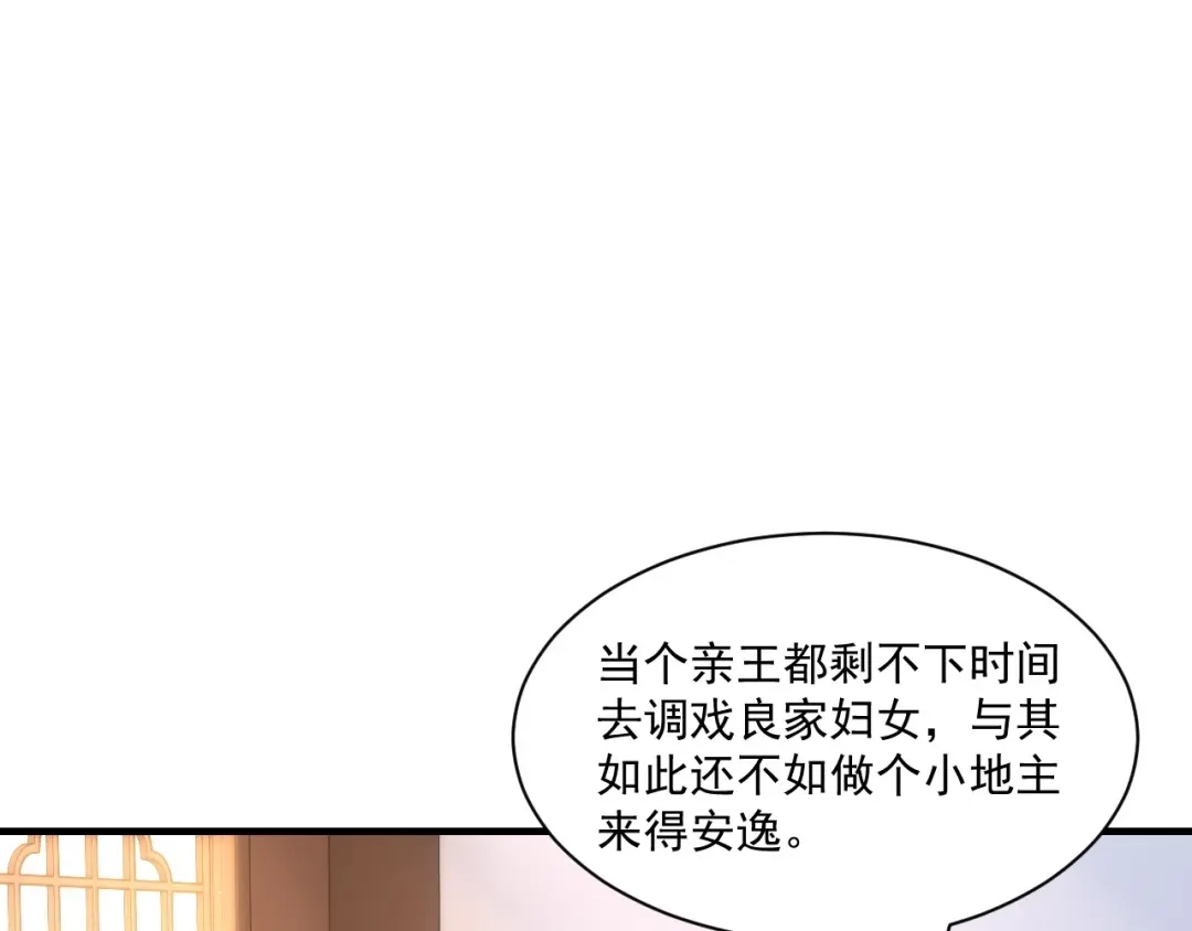 《一等家丁》第338话 第19页