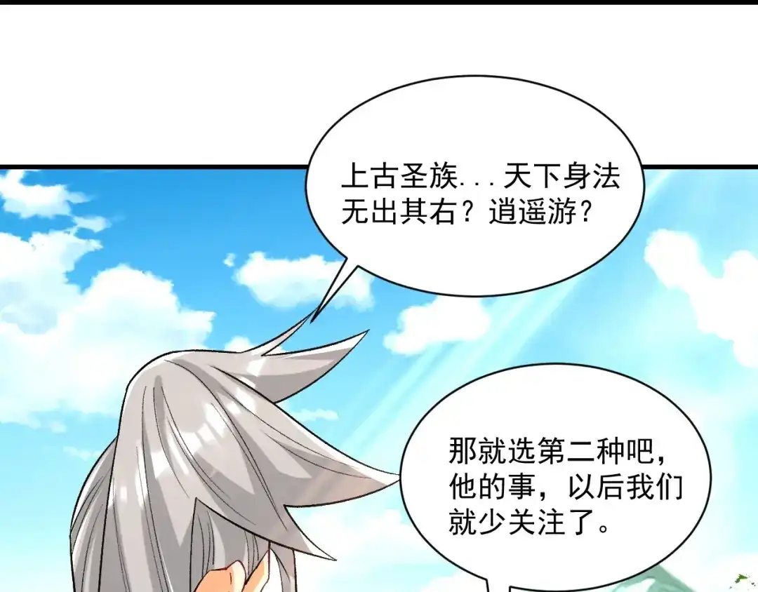 《一等家丁》第338话 第78页