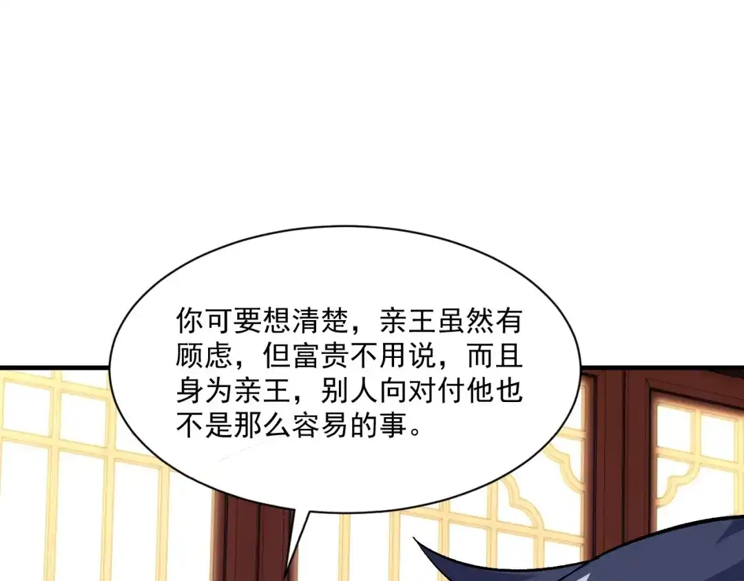 《一等家丁》第338话 第15页