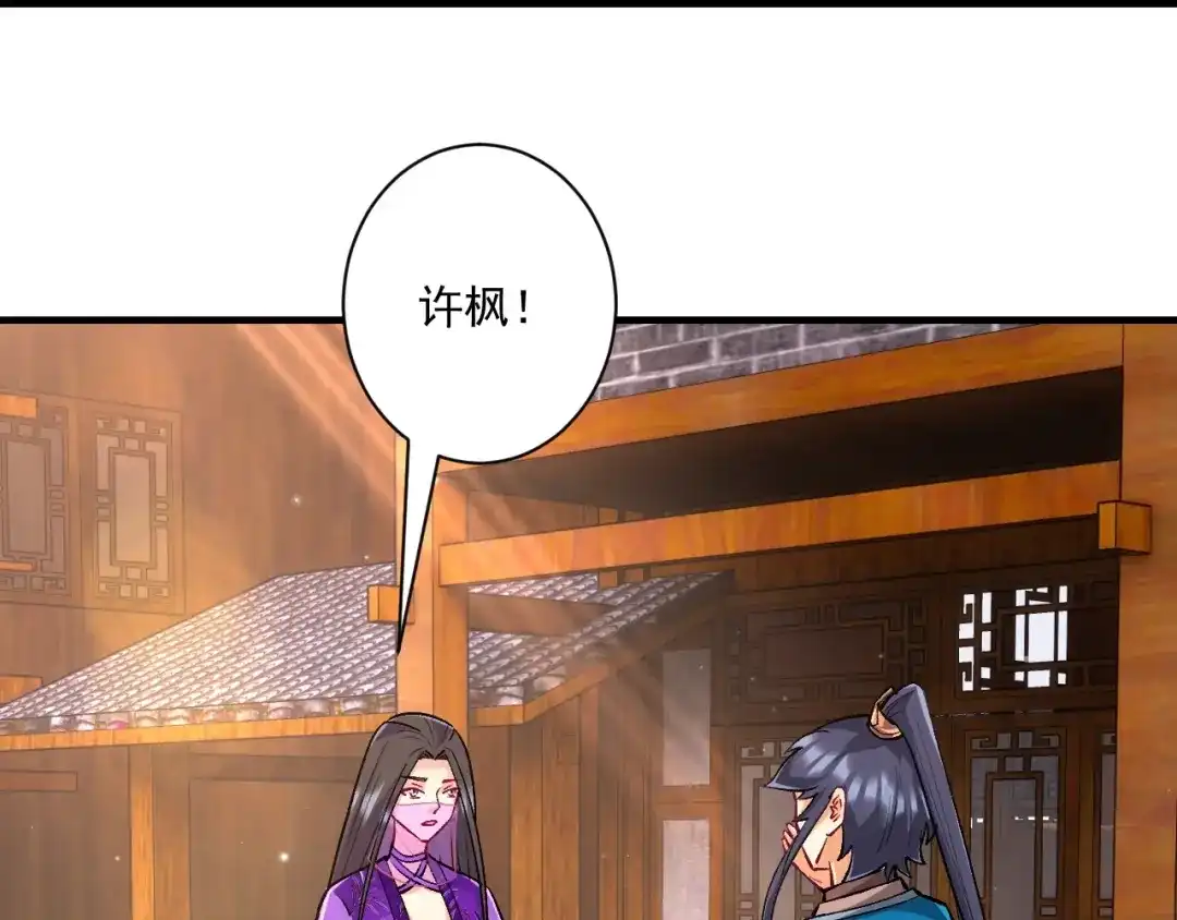 《一等家丁》第338话 第83页