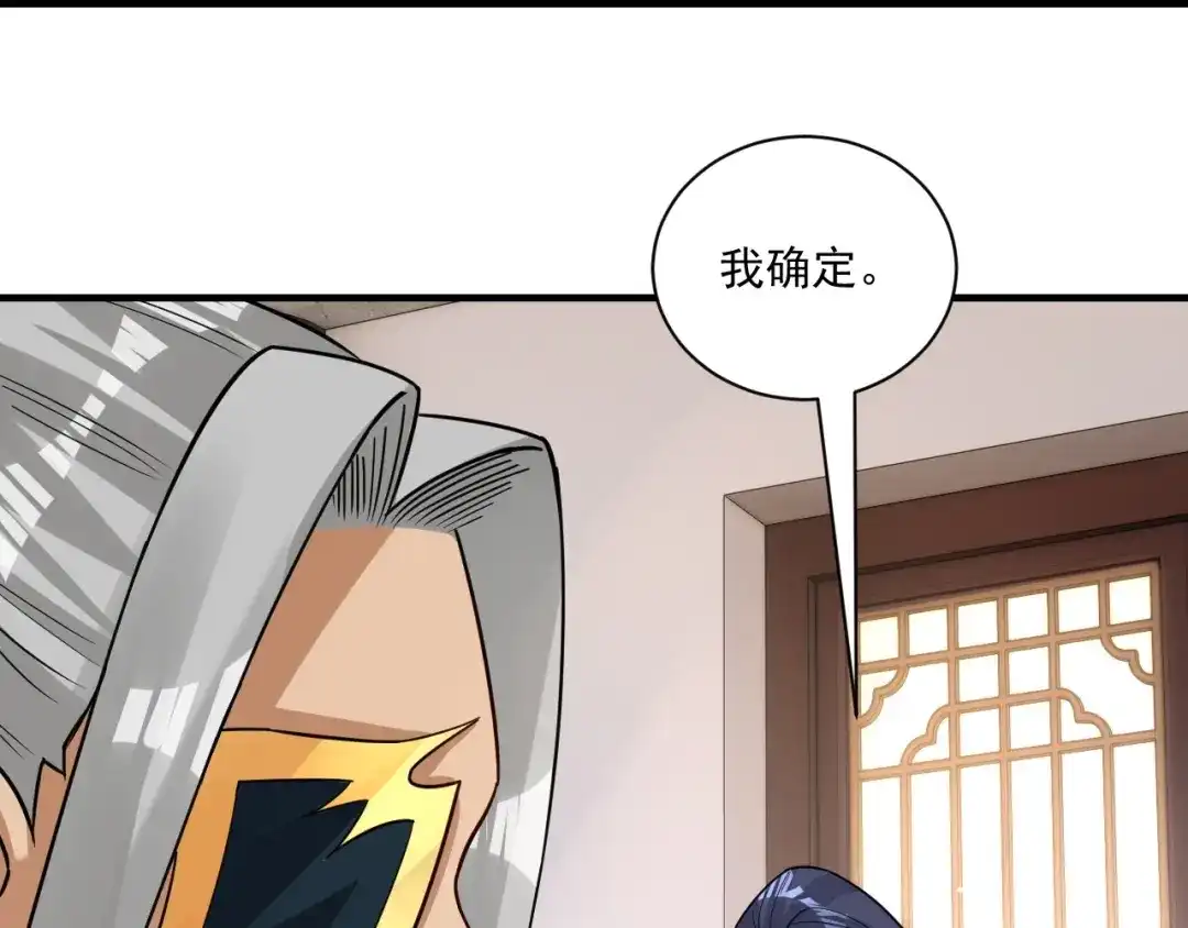 《一等家丁》第338话 第22页
