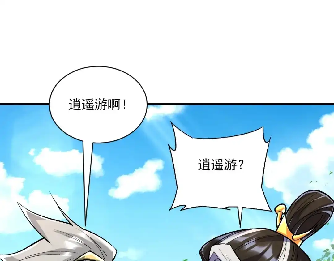 《一等家丁》第338话 第72页