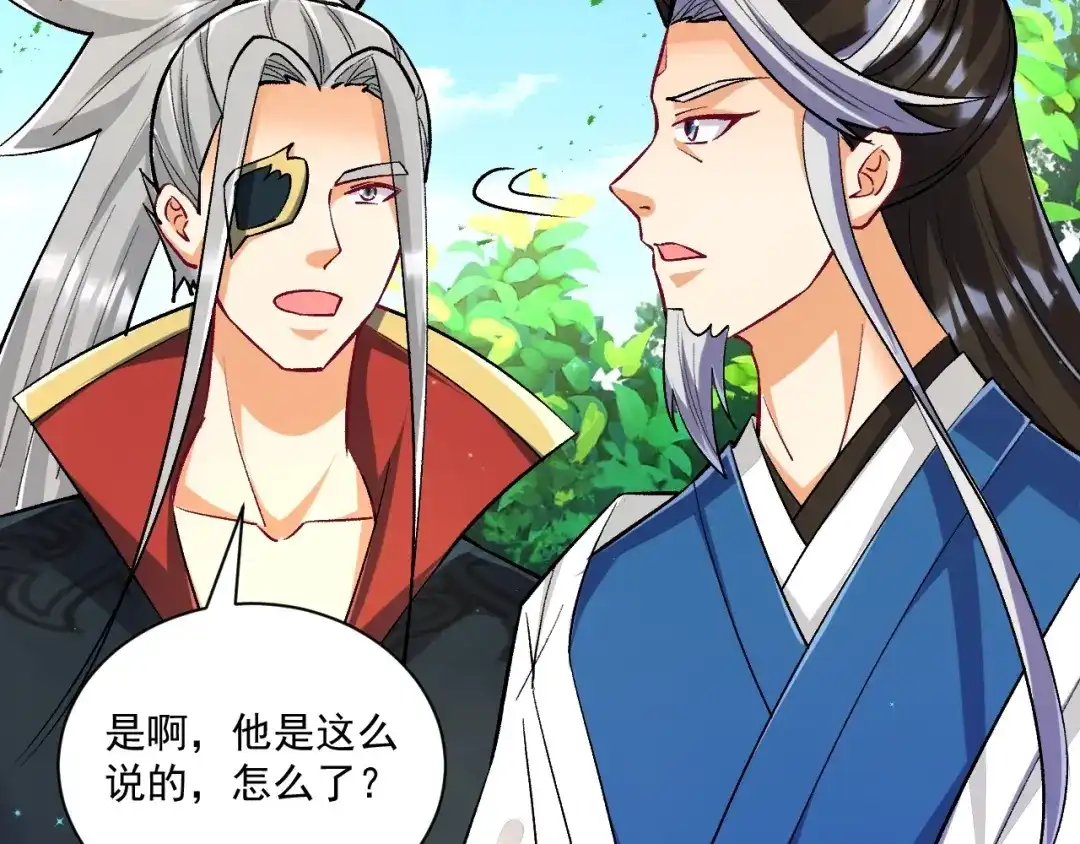 《一等家丁》第338话 第73页