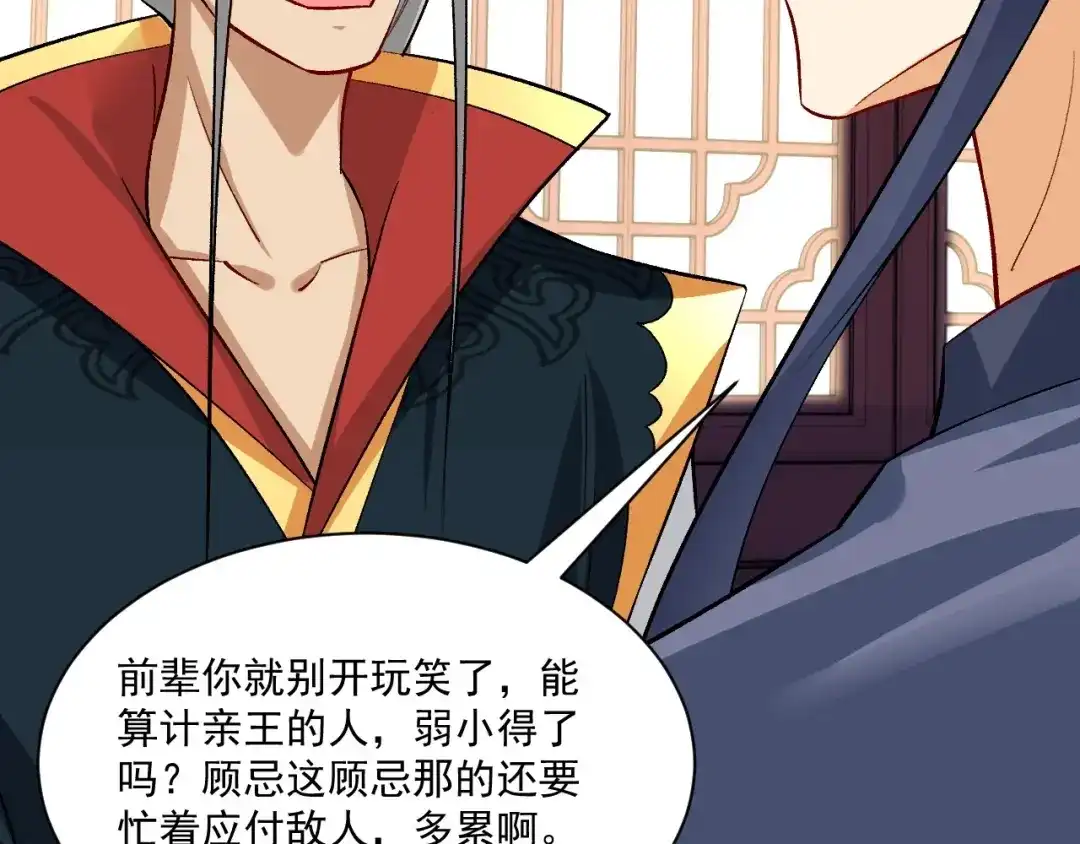 《一等家丁》第338话 第17页