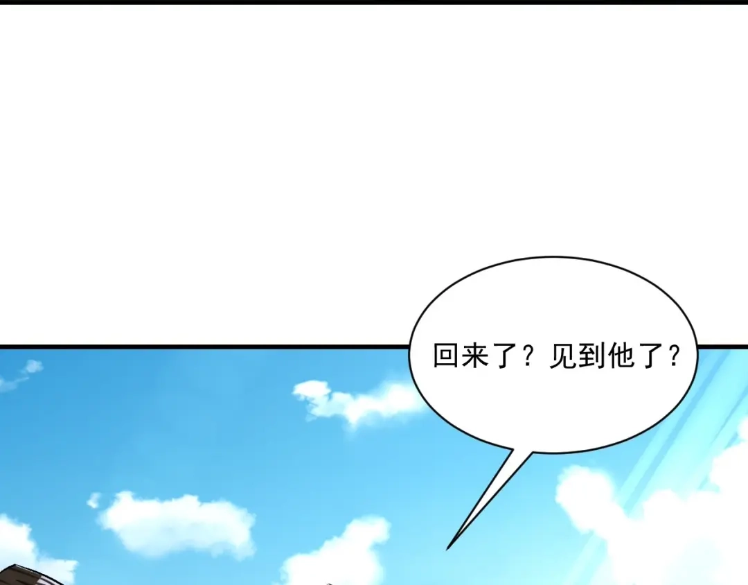 《一等家丁》第338话 第51页