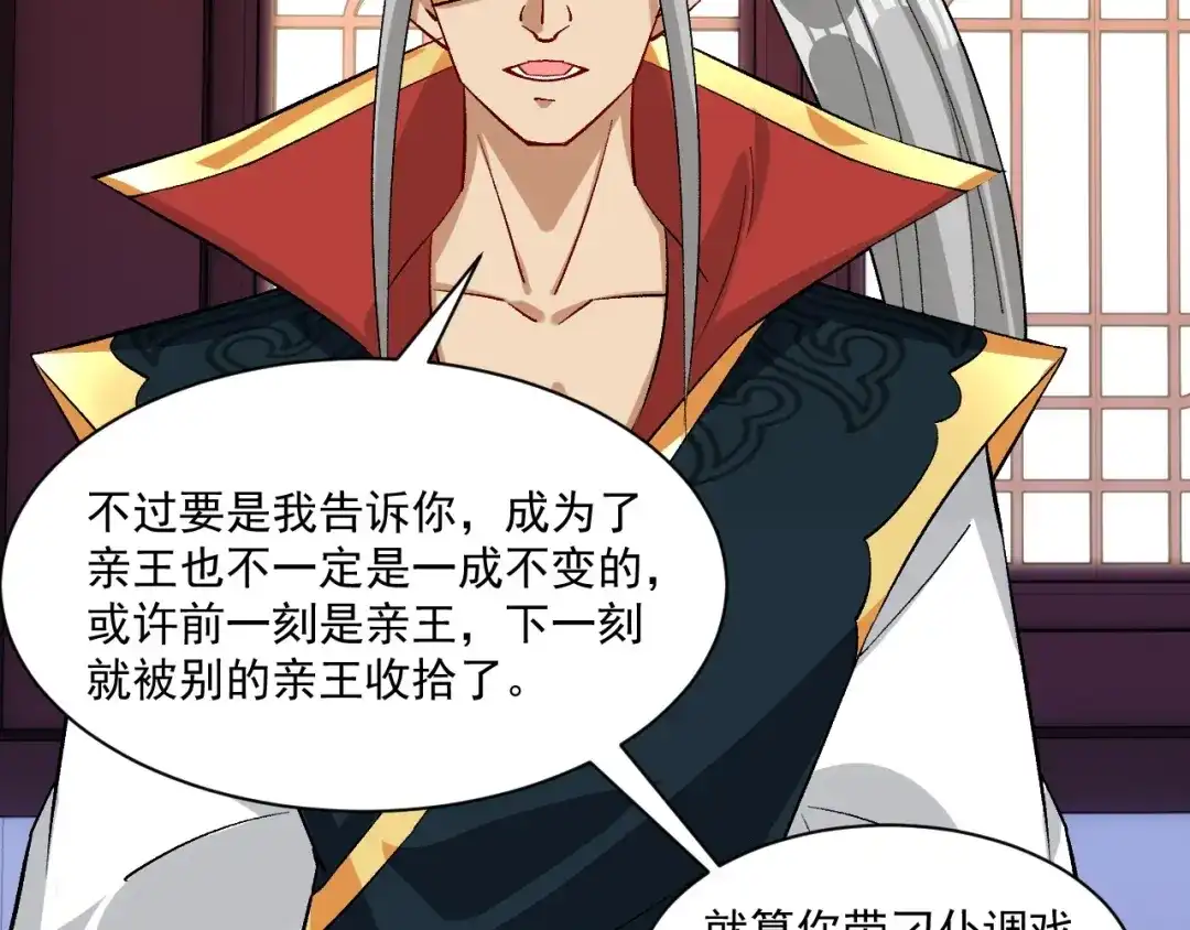 《一等家丁》第338话 第2页