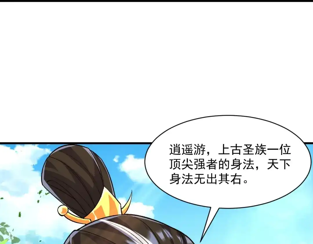 《一等家丁》第338话 第75页