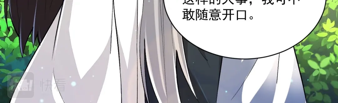 《一等家丁》第338话 第64页