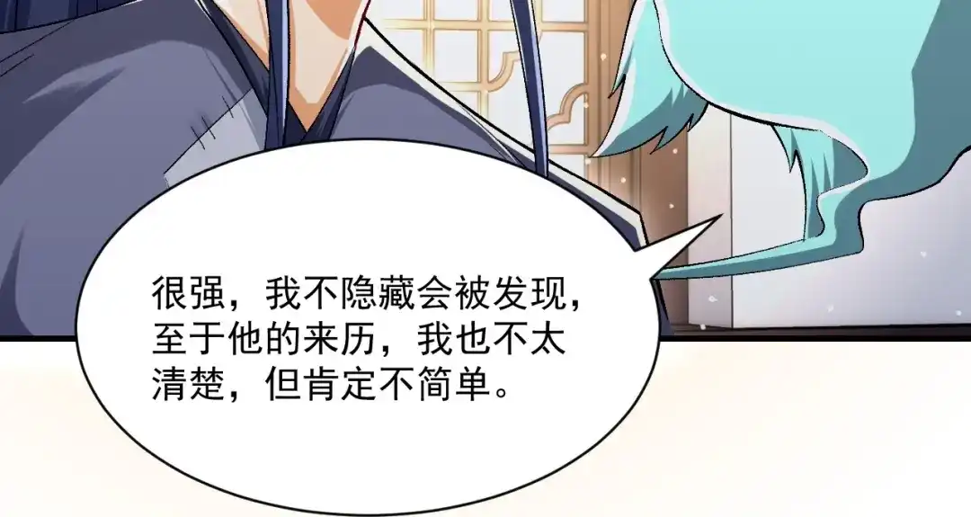 《一等家丁》第338话 第42页