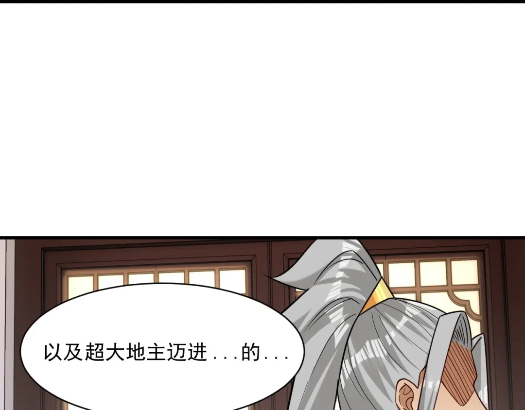 《一等家丁》第338话 第31页