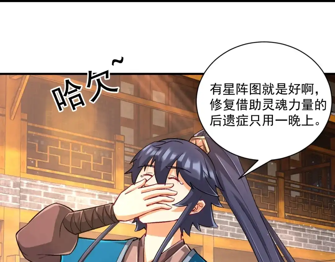 《一等家丁》第338话 第81页