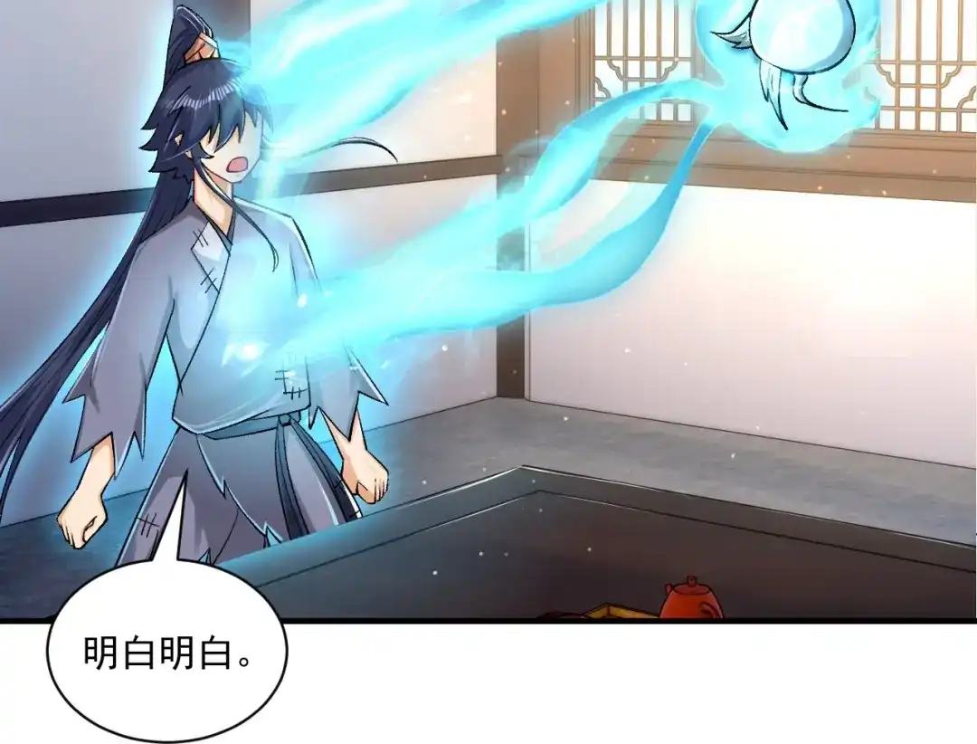 《一等家丁》第338话 第47页