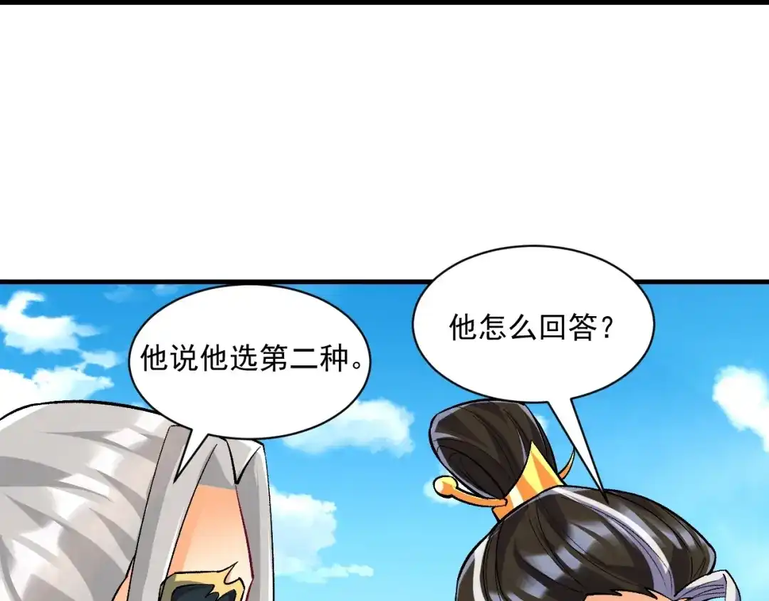 《一等家丁》第338话 第59页